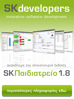 skdevelopers sk παιδιατρείο